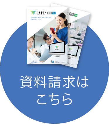LifLi LPへ